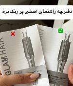 کرلی شیگلم  SHEGLAM Hair size 25’m - Image 9