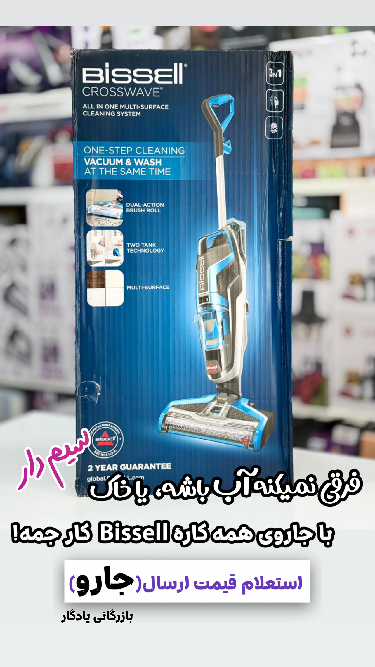 26E3F4CB-F44D-4A75-BBDA-8253AFE68DDC جارو آب و خاک سیم دار بیسل 3in1Bissell USA - Image 1